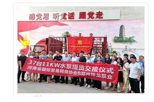 河南国际贸易网商协会、欧宝官方端网站登录入口-欧宝(中国)水泵提货交接，未来路街道赠神龙排涝突击队锦旗